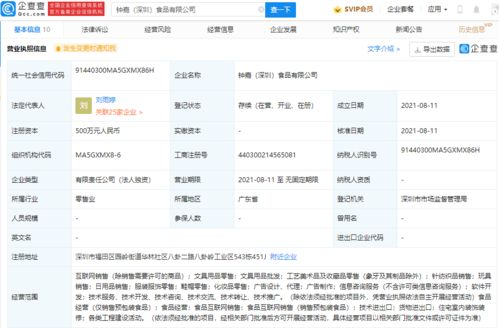 鐘薛高布局電商新賽道 深圳新公司拓展食品互聯(lián)網(wǎng)銷(xiāo)售版圖